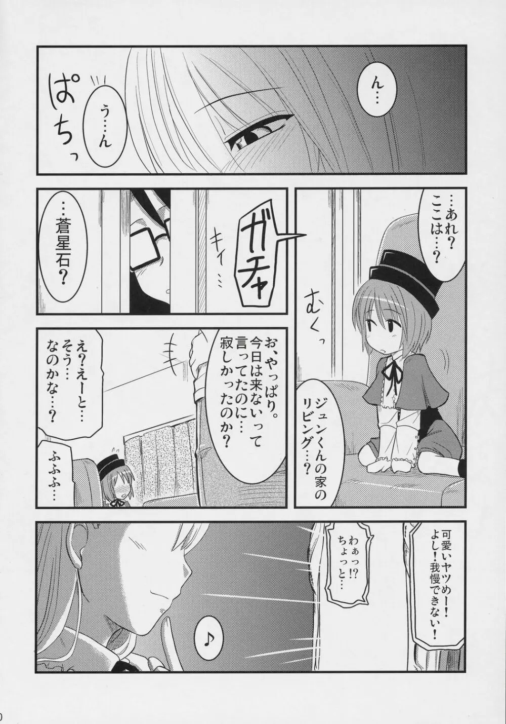 蒼の大きな願い事。 Page.29