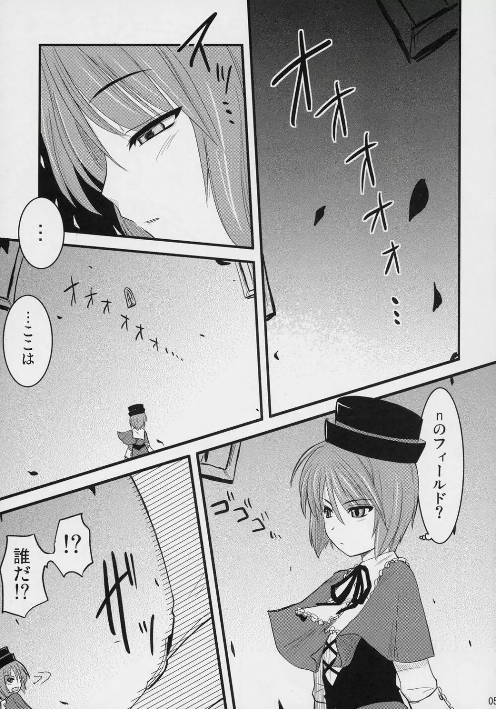 蒼の大きな願い事。 Page.4