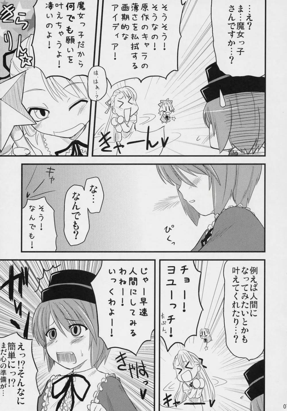 蒼の大きな願い事。 Page.6