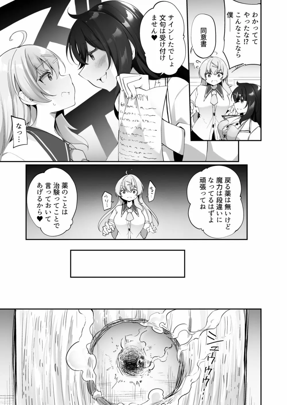 新薬TS:魔法性活! Page.7