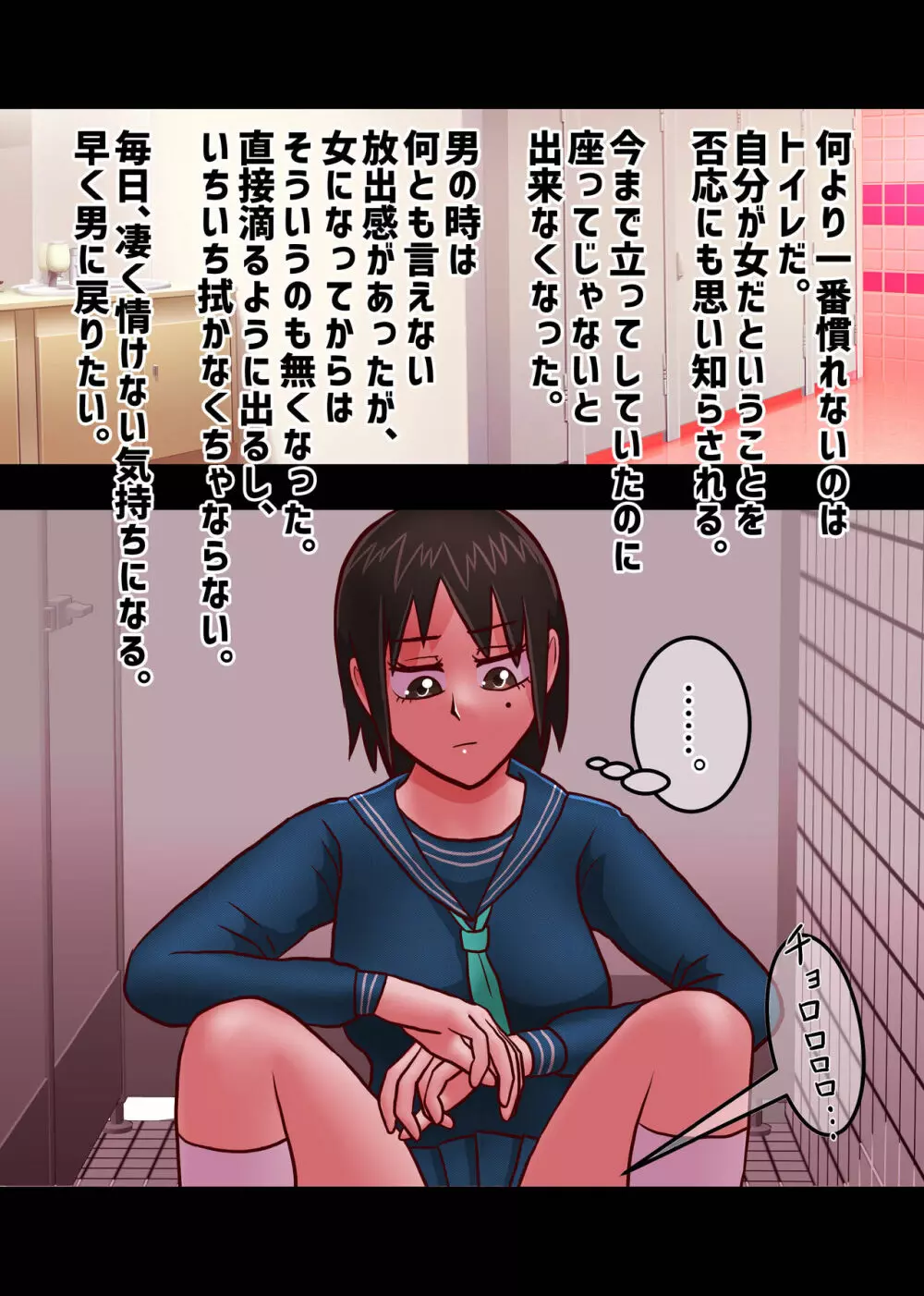 平凡な男子が薬で女になって女としての人生を歩んでいく奴 Page.13