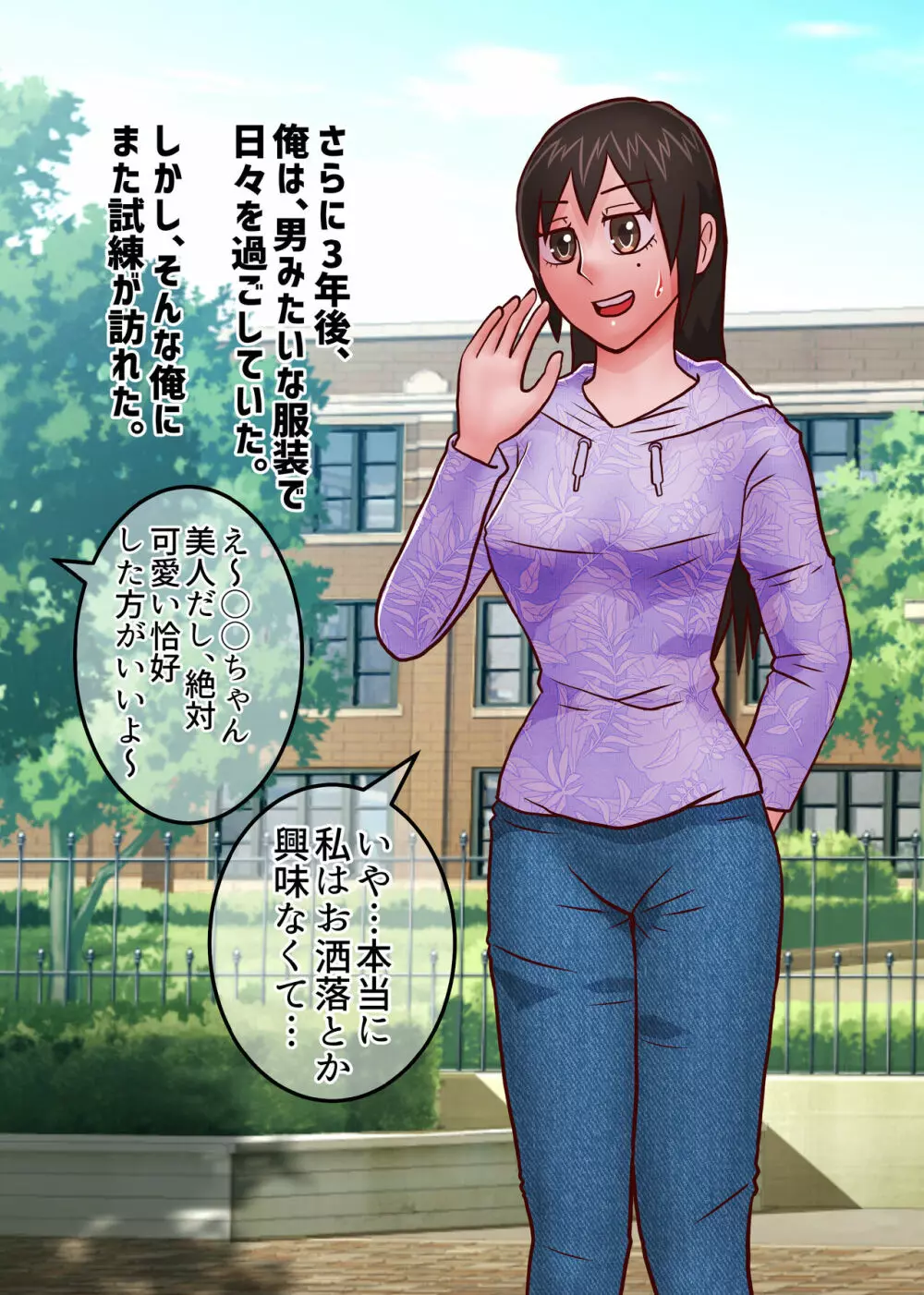 平凡な男子が薬で女になって女としての人生を歩んでいく奴 Page.19