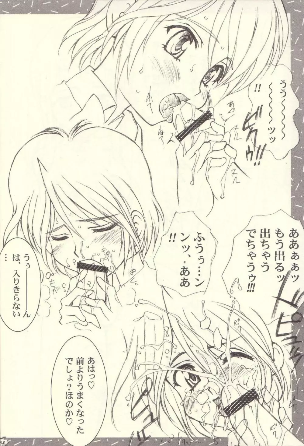 週刊東京少女A Page.14