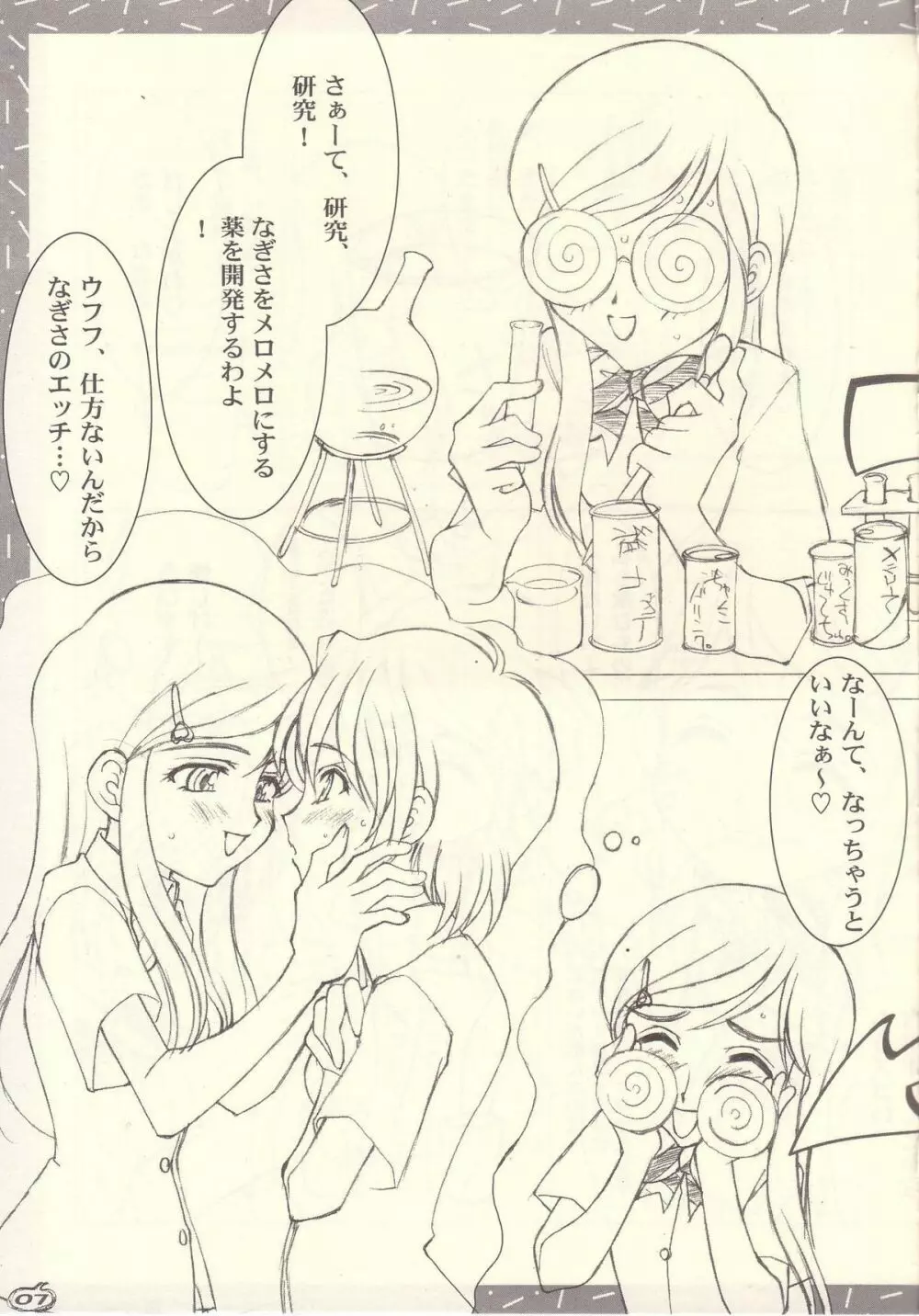 週刊東京少女A Page.7
