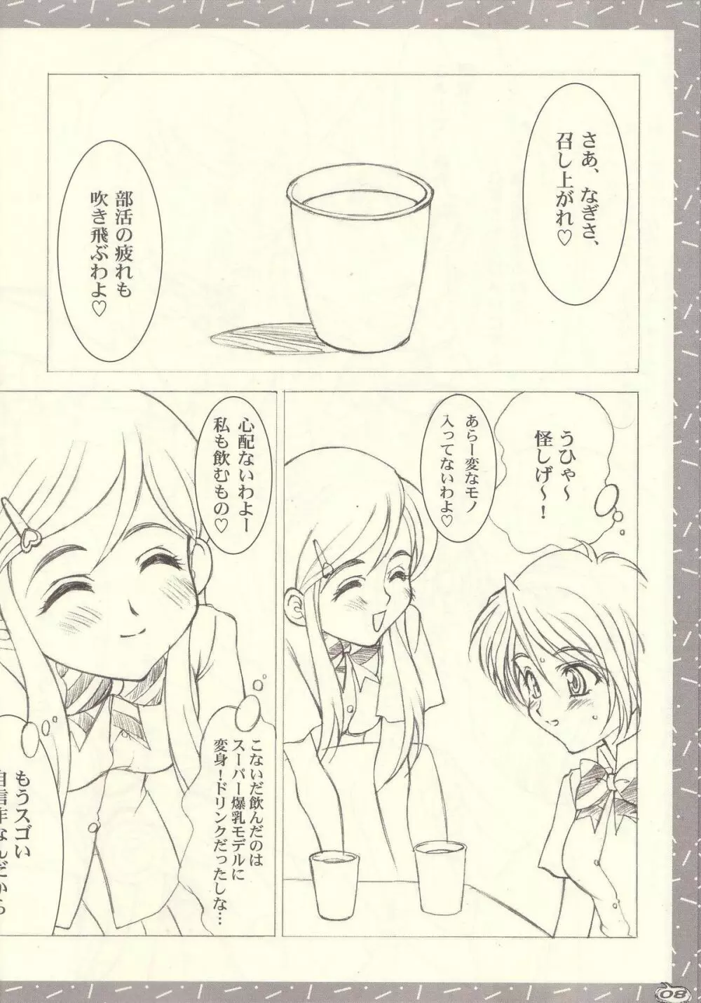 週刊東京少女A Page.8