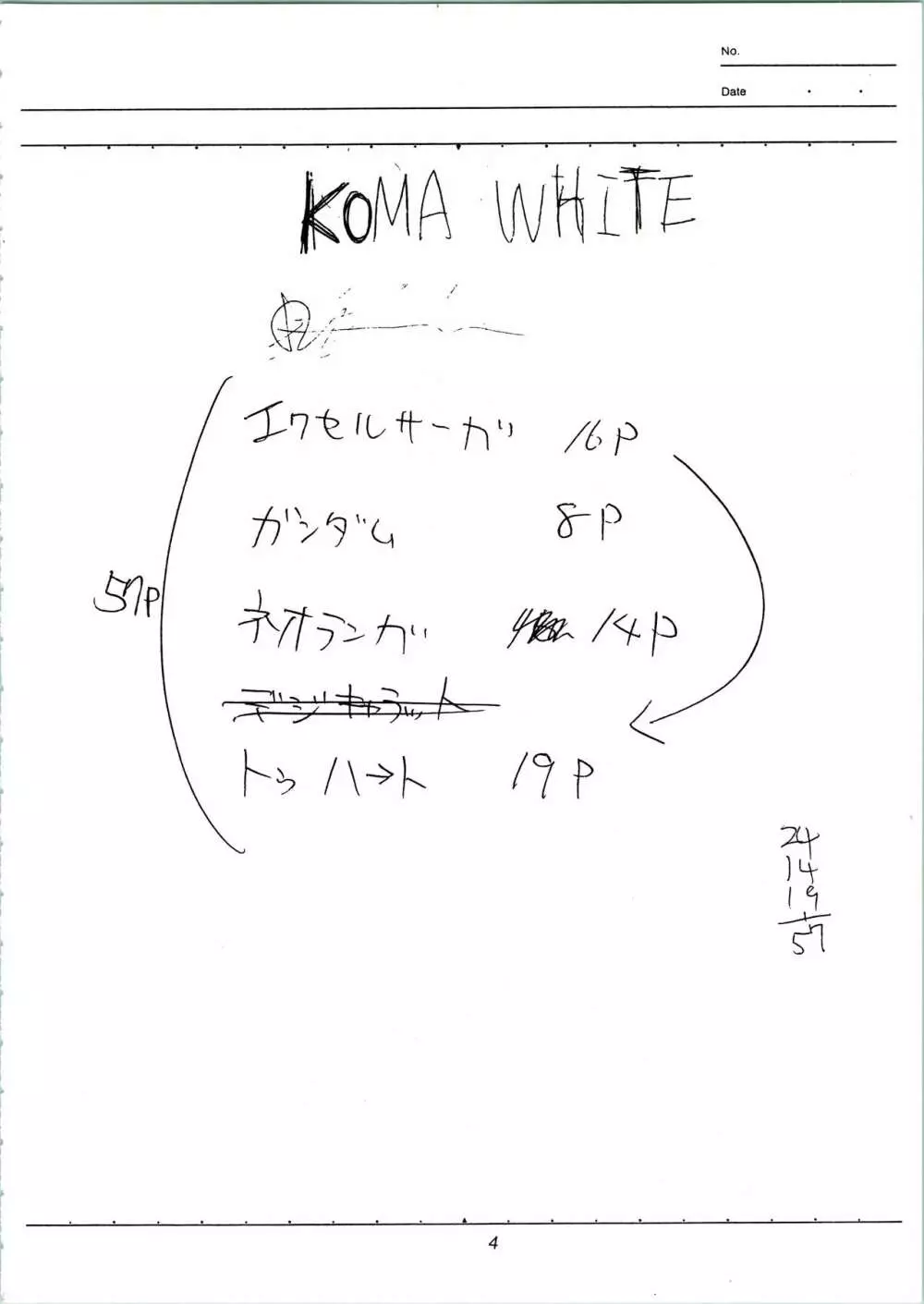 KOMA WHITE Page.4