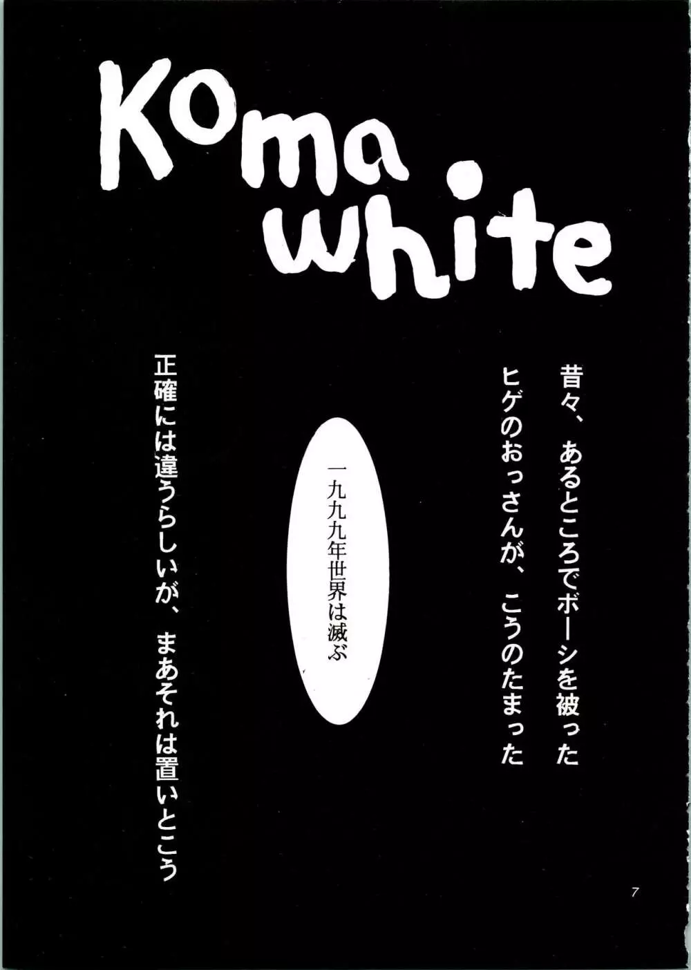 KOMA WHITE Page.7