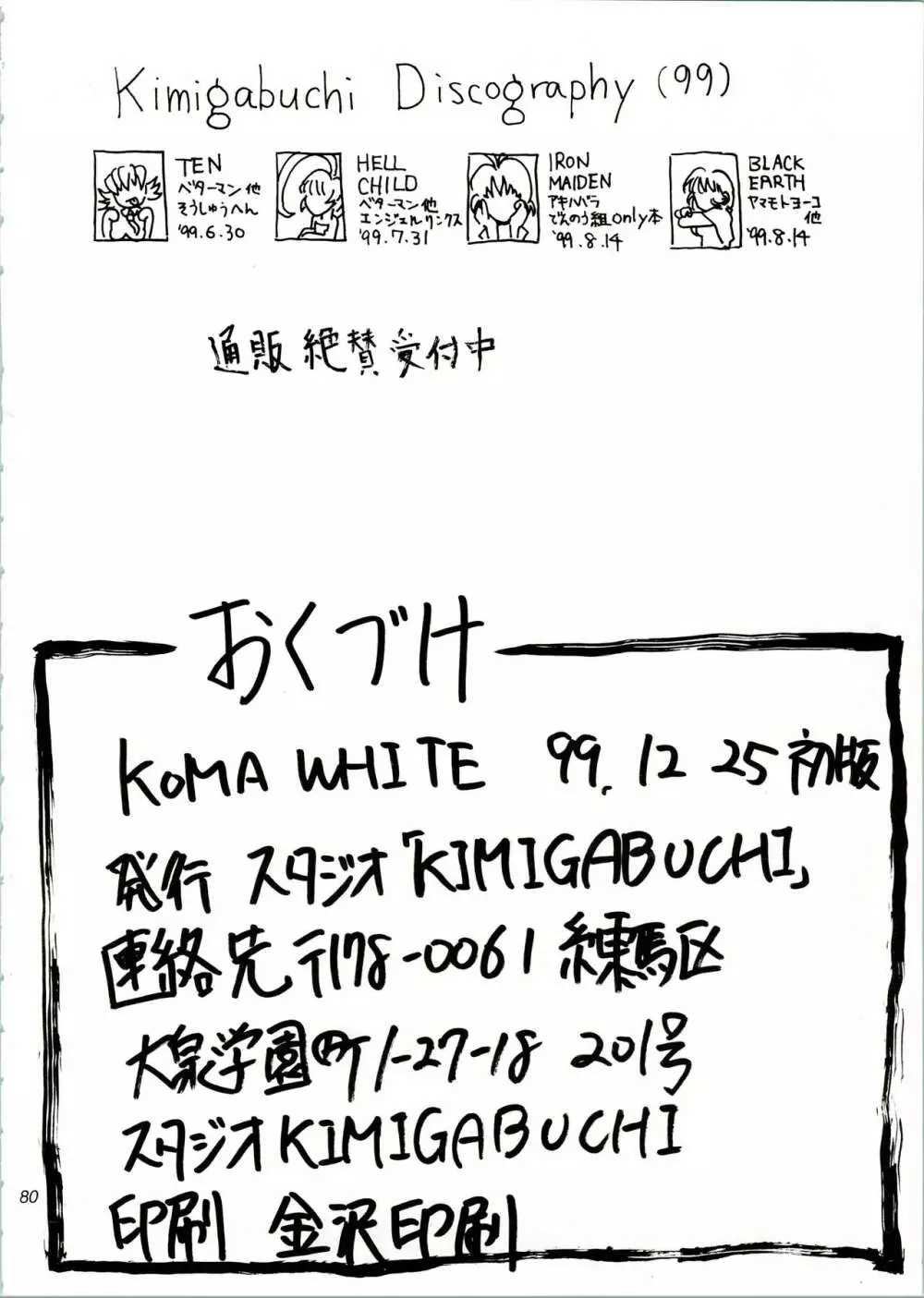 KOMA WHITE Page.80