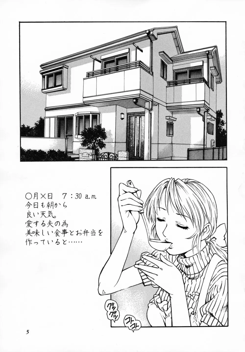 人妻美奈子さんの秘蜜日記 Page.4