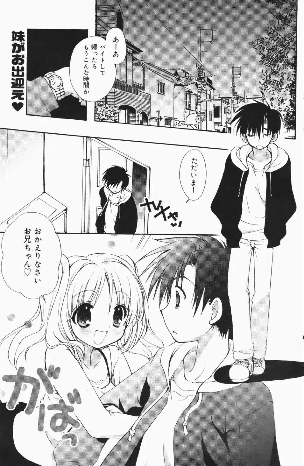 漫画ばんがいち 2007年1月号 Page.129