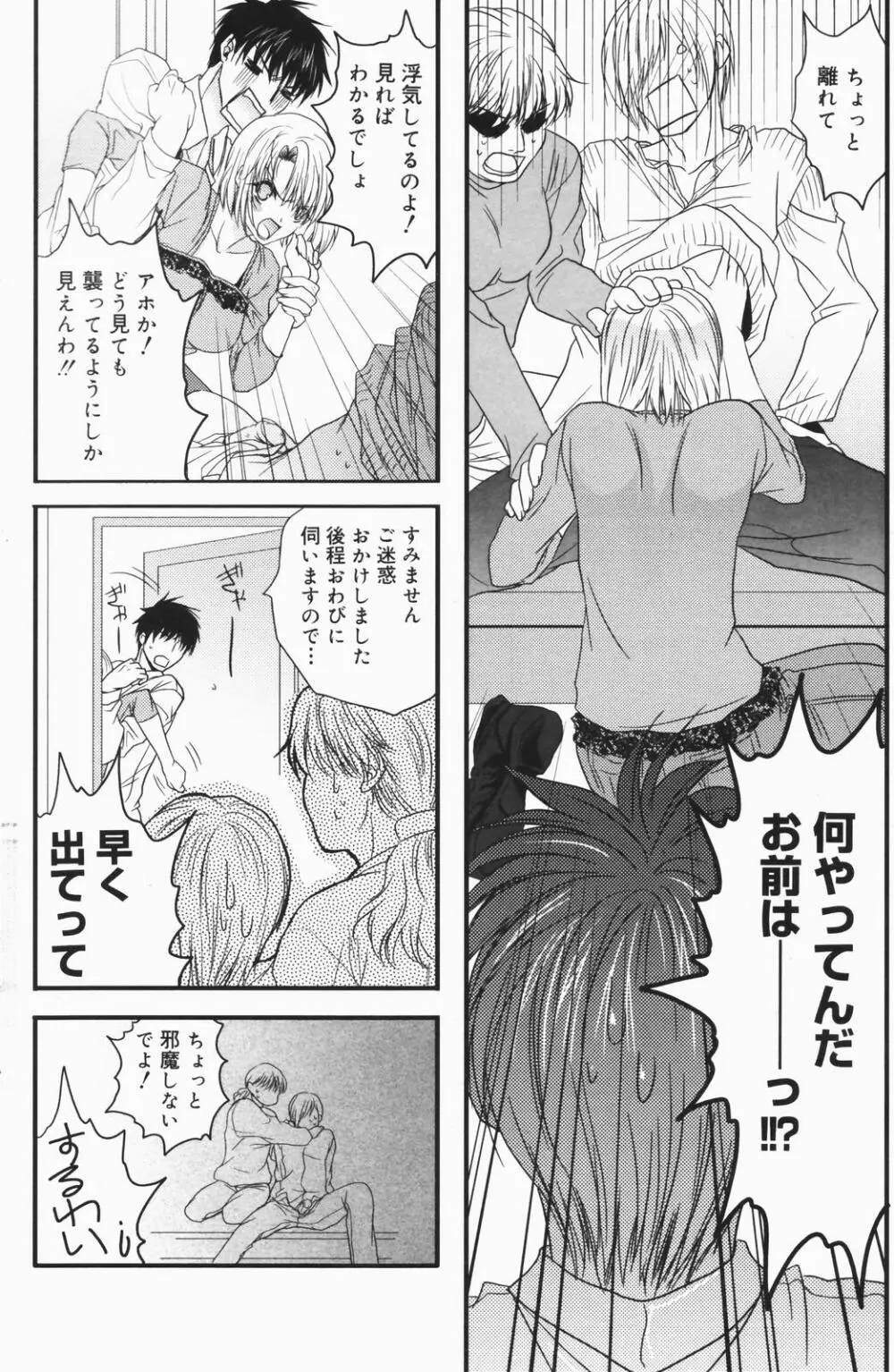 漫画ばんがいち 2007年1月号 Page.150