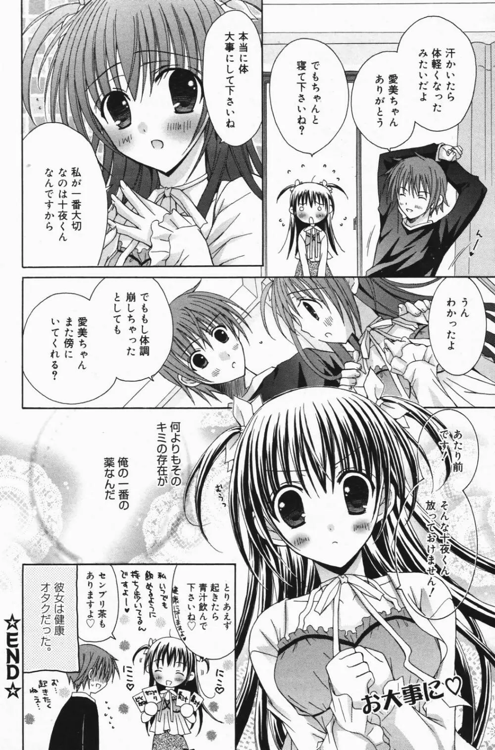 漫画ばんがいち 2007年1月号 Page.180
