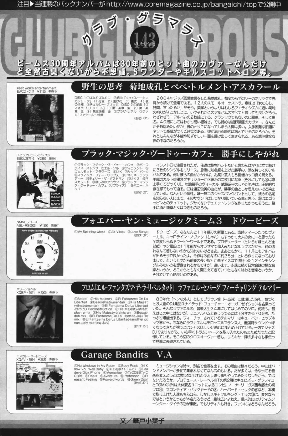 漫画ばんがいち 2007年1月号 Page.183