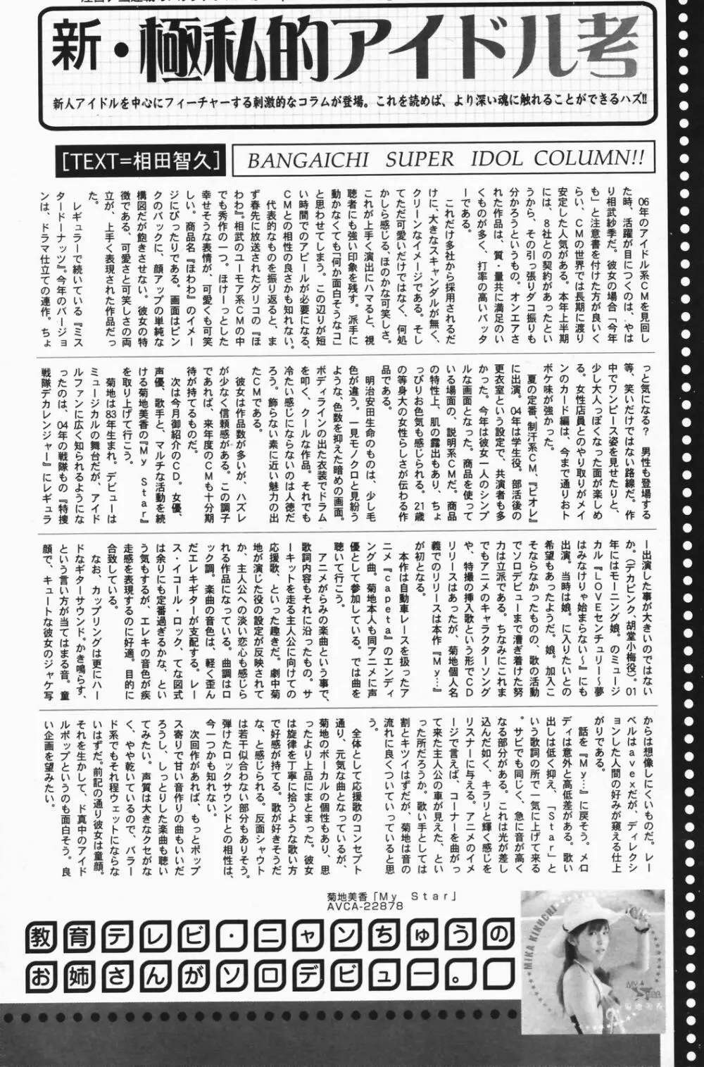 漫画ばんがいち 2007年1月号 Page.184