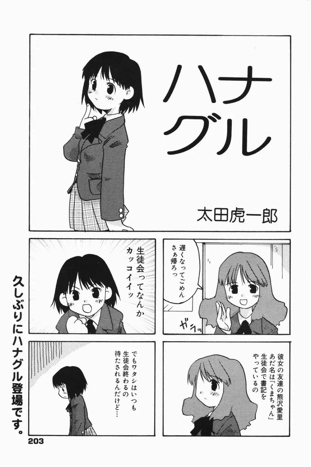 漫画ばんがいち 2007年1月号 Page.203