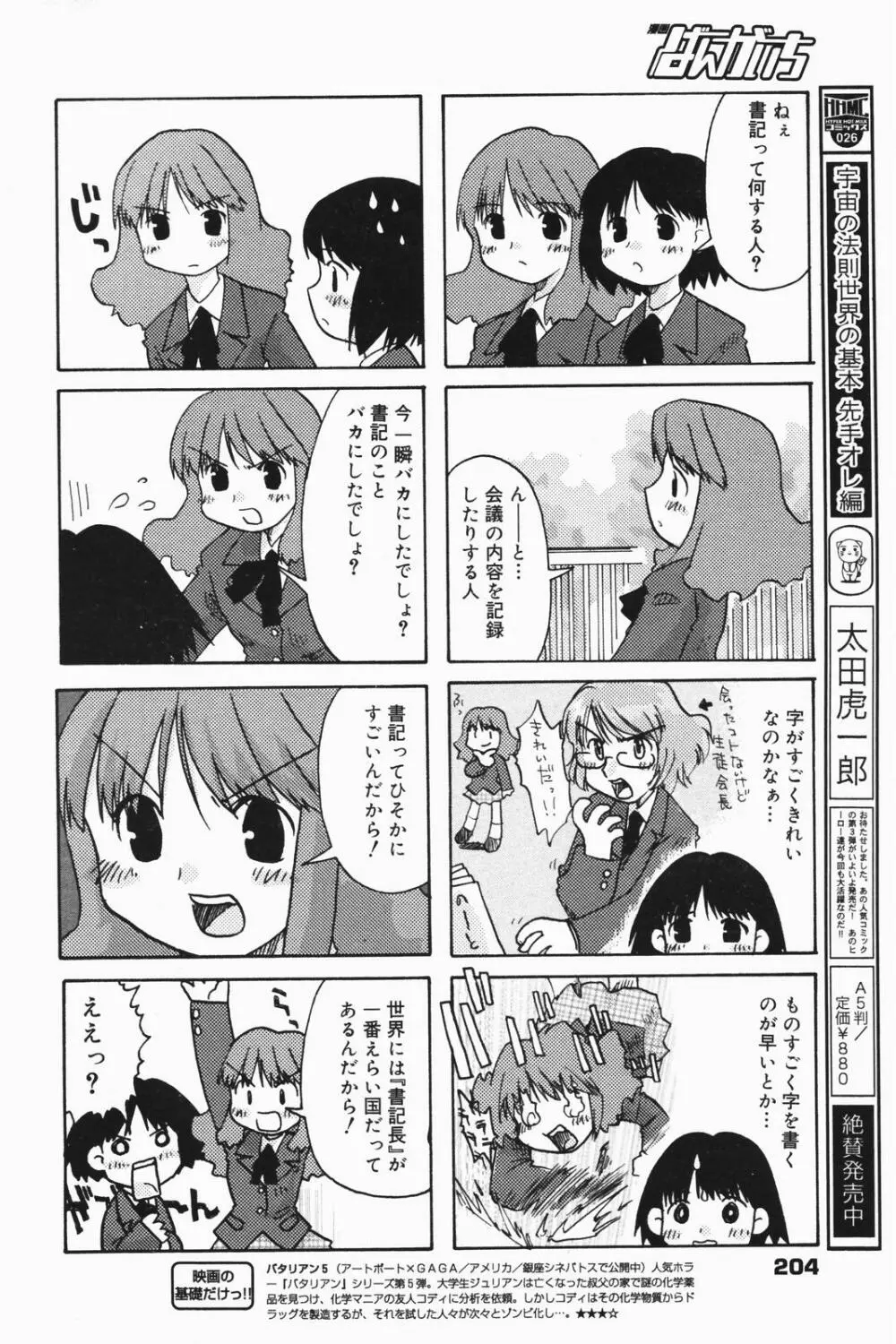 漫画ばんがいち 2007年1月号 Page.204
