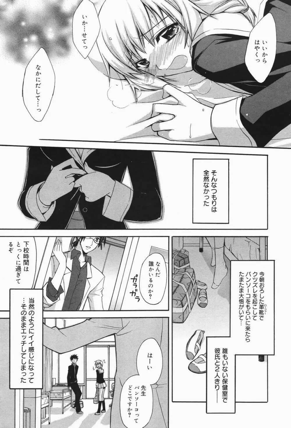 漫画ばんがいち 2007年1月号 Page.23