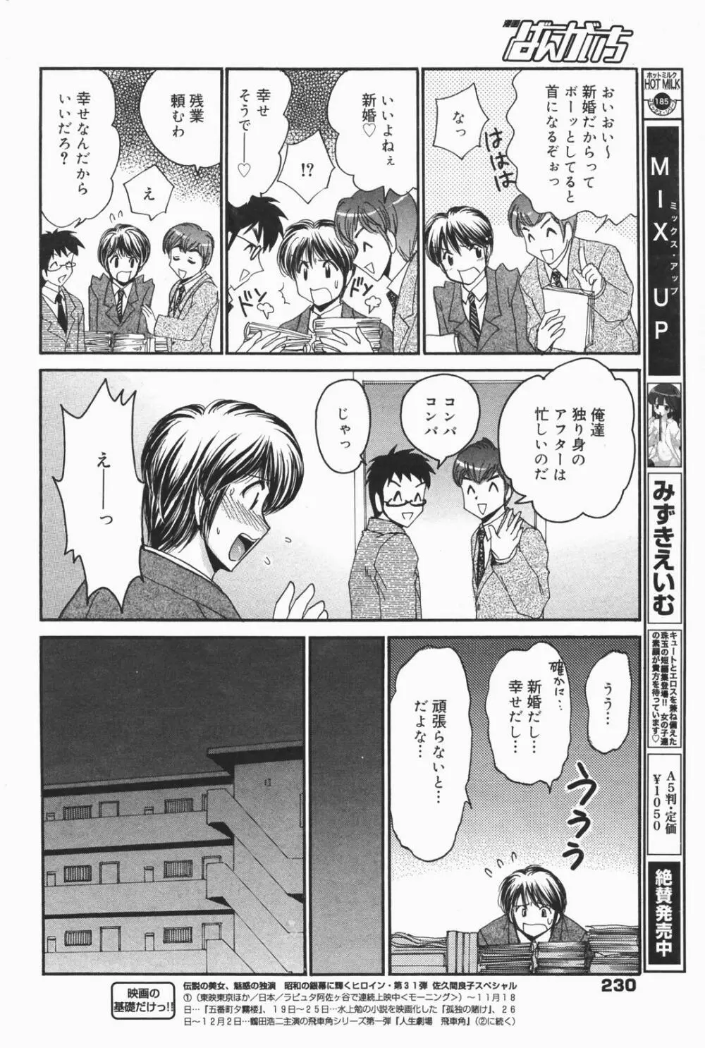 漫画ばんがいち 2007年1月号 Page.230