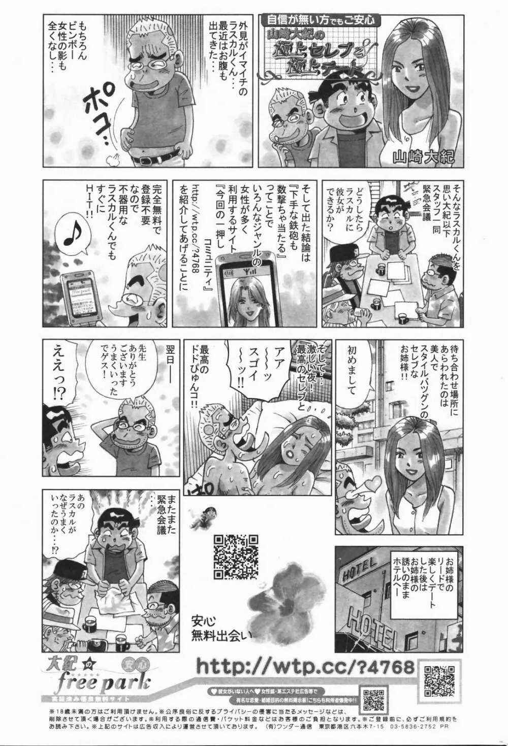 漫画ばんがいち 2007年1月号 Page.243
