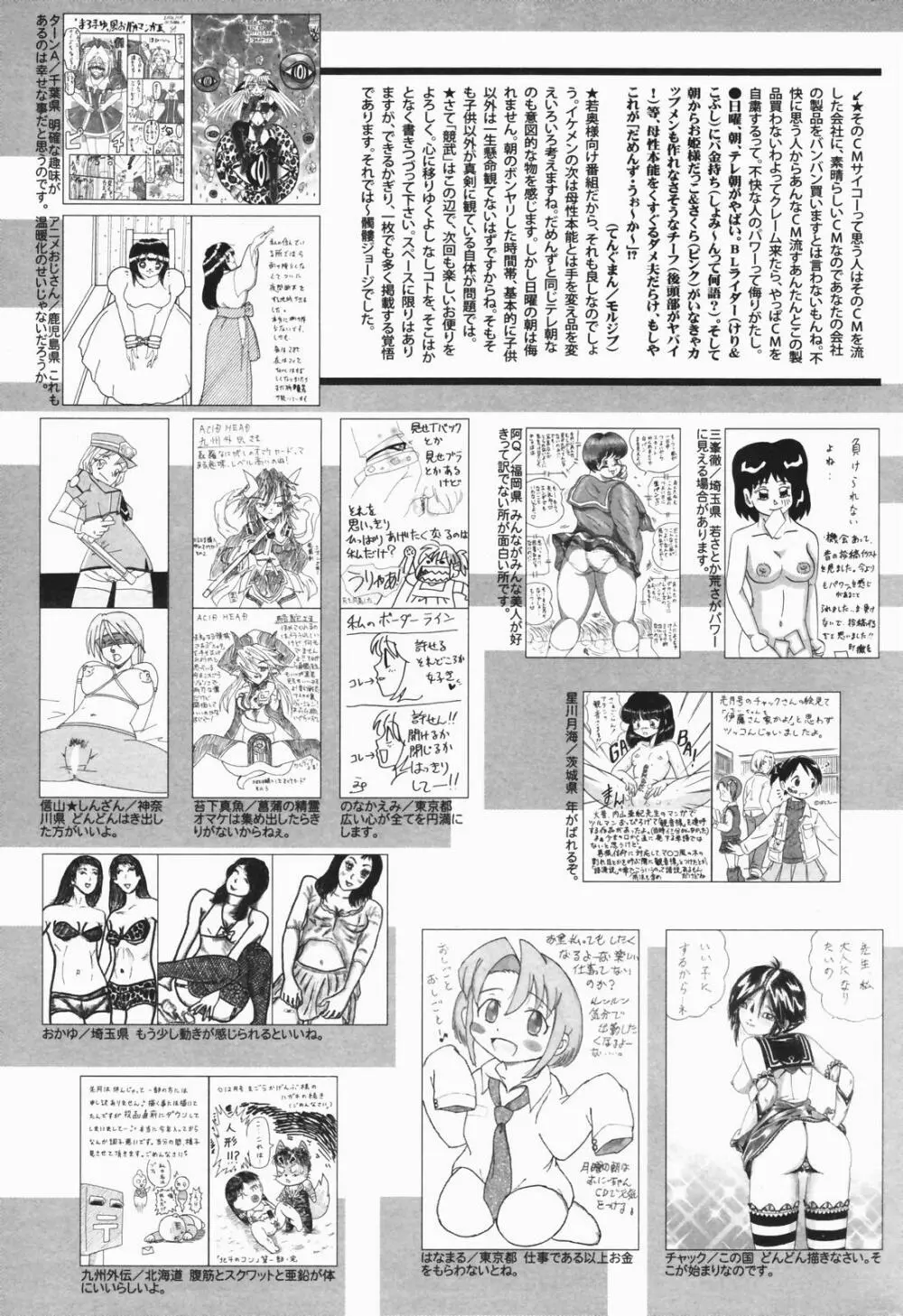 漫画ばんがいち 2007年1月号 Page.257