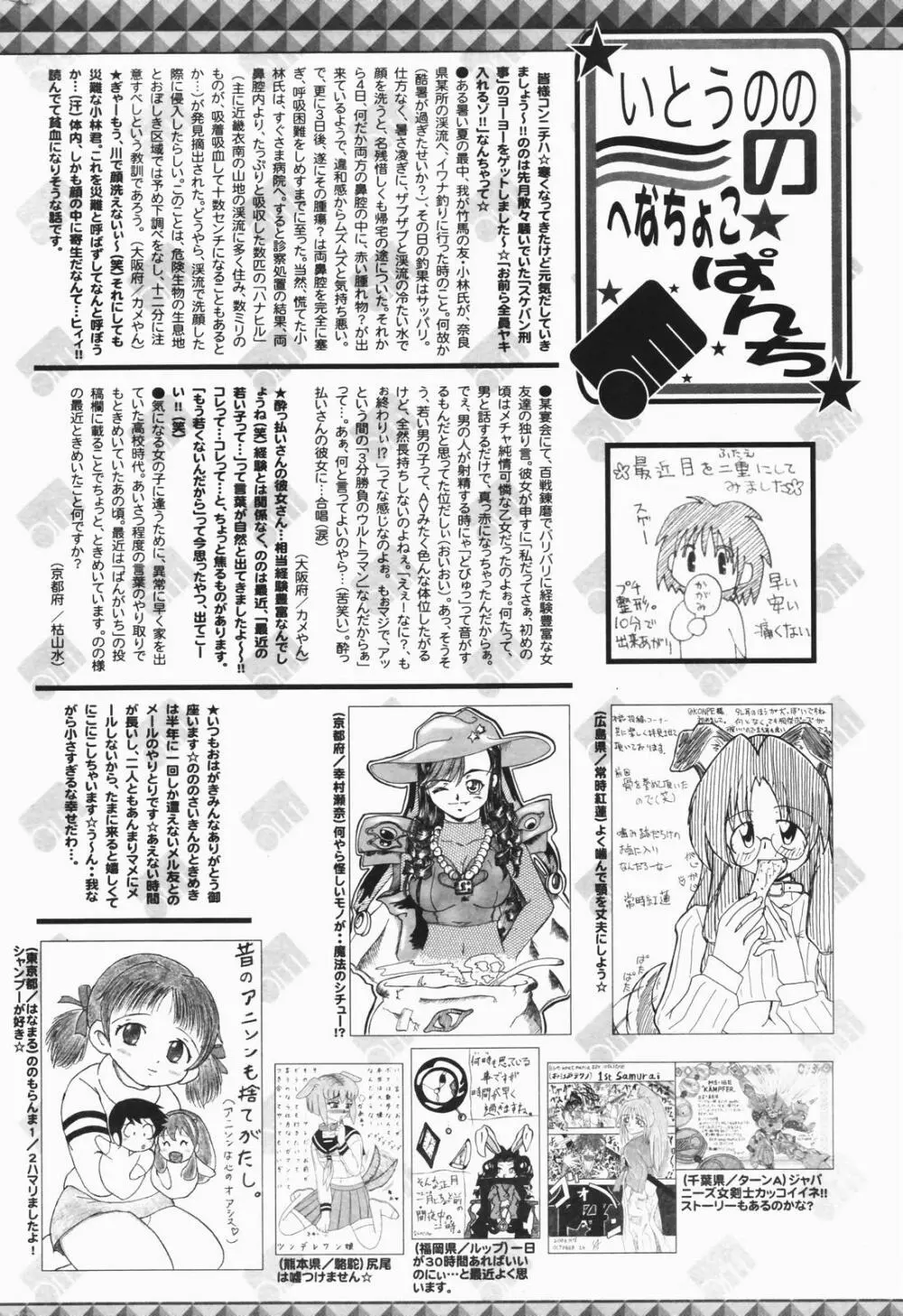 漫画ばんがいち 2007年1月号 Page.258