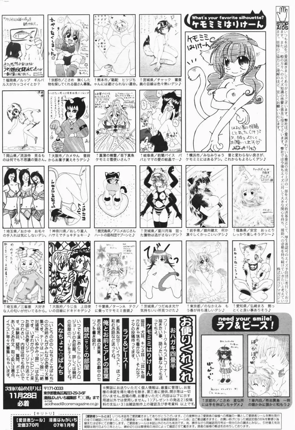 漫画ばんがいち 2007年1月号 Page.262