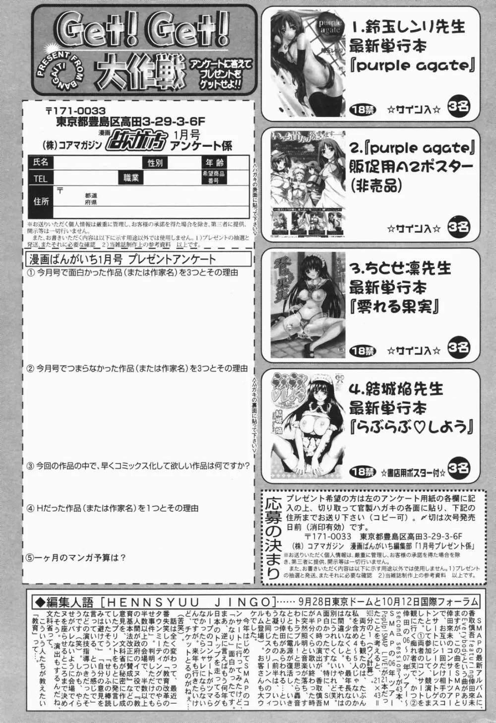 漫画ばんがいち 2007年1月号 Page.263