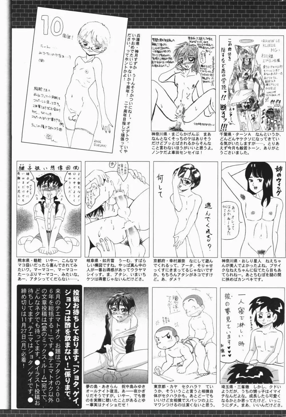 漫画ばんがいち 2007年1月号 Page.265