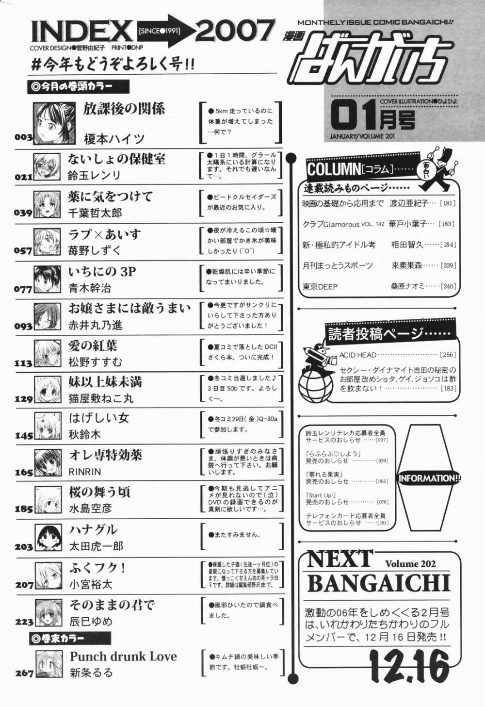 漫画ばんがいち 2007年1月号 Page.266