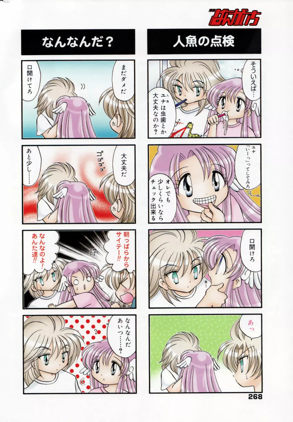 漫画ばんがいち 2007年1月号 Page.268