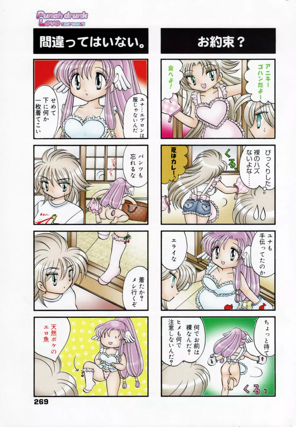 漫画ばんがいち 2007年1月号 Page.269