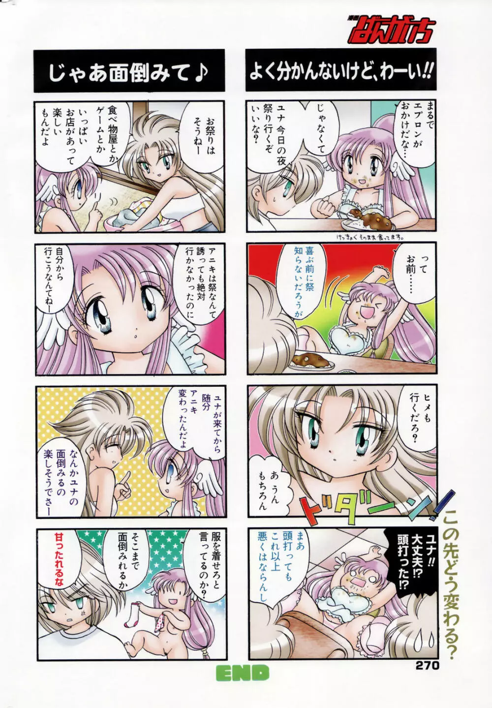 漫画ばんがいち 2007年1月号 Page.270