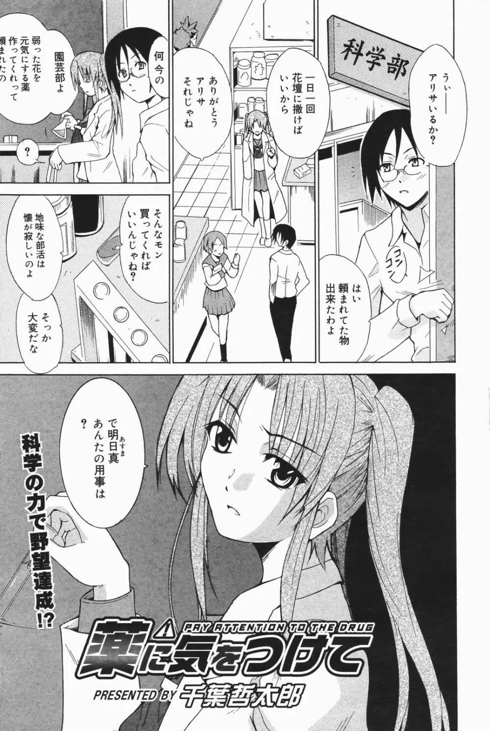 漫画ばんがいち 2007年1月号 Page.39