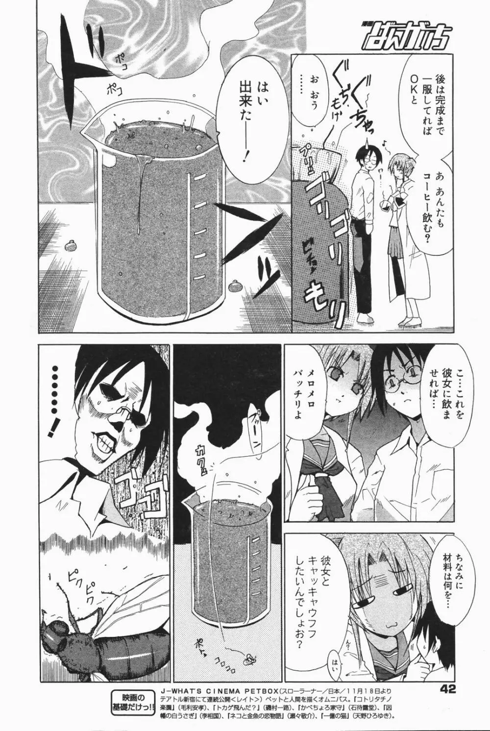 漫画ばんがいち 2007年1月号 Page.42