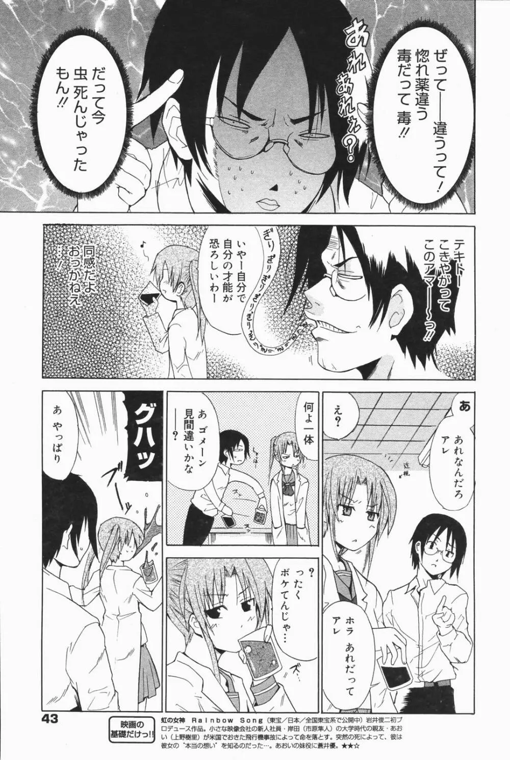 漫画ばんがいち 2007年1月号 Page.43