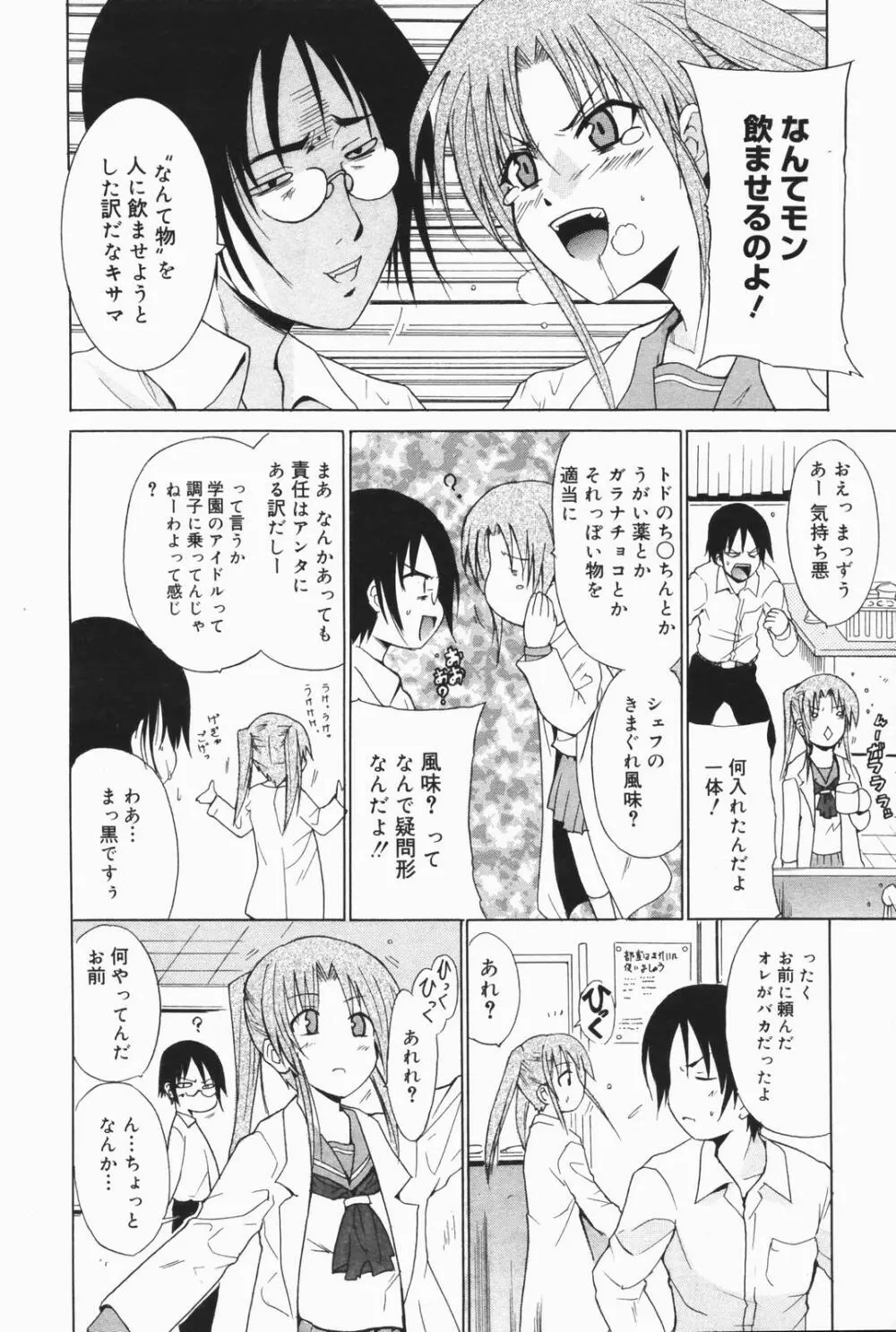 漫画ばんがいち 2007年1月号 Page.44