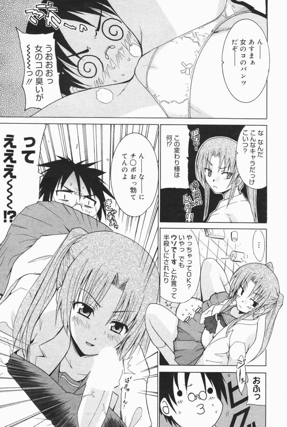 漫画ばんがいち 2007年1月号 Page.47