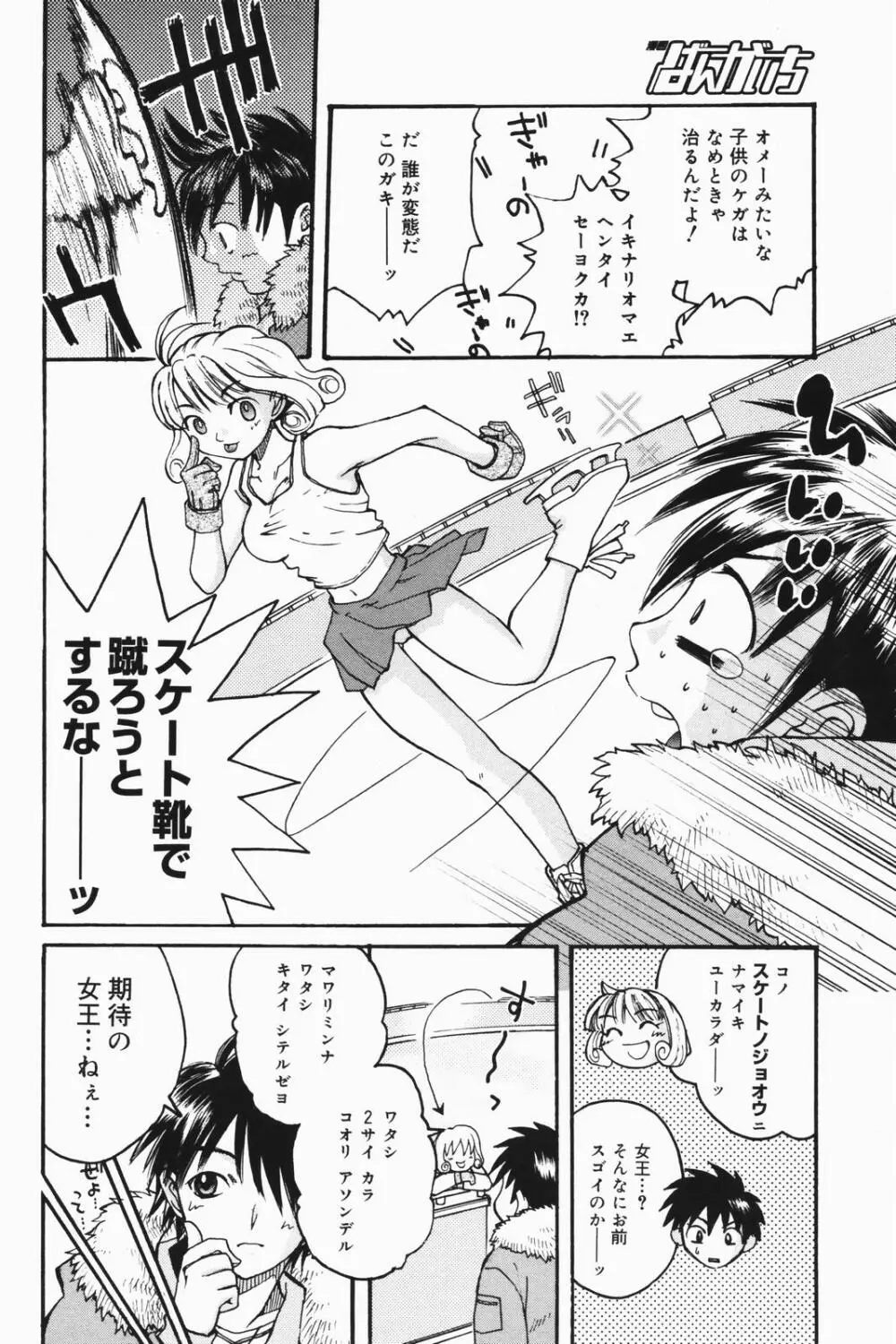 漫画ばんがいち 2007年1月号 Page.62