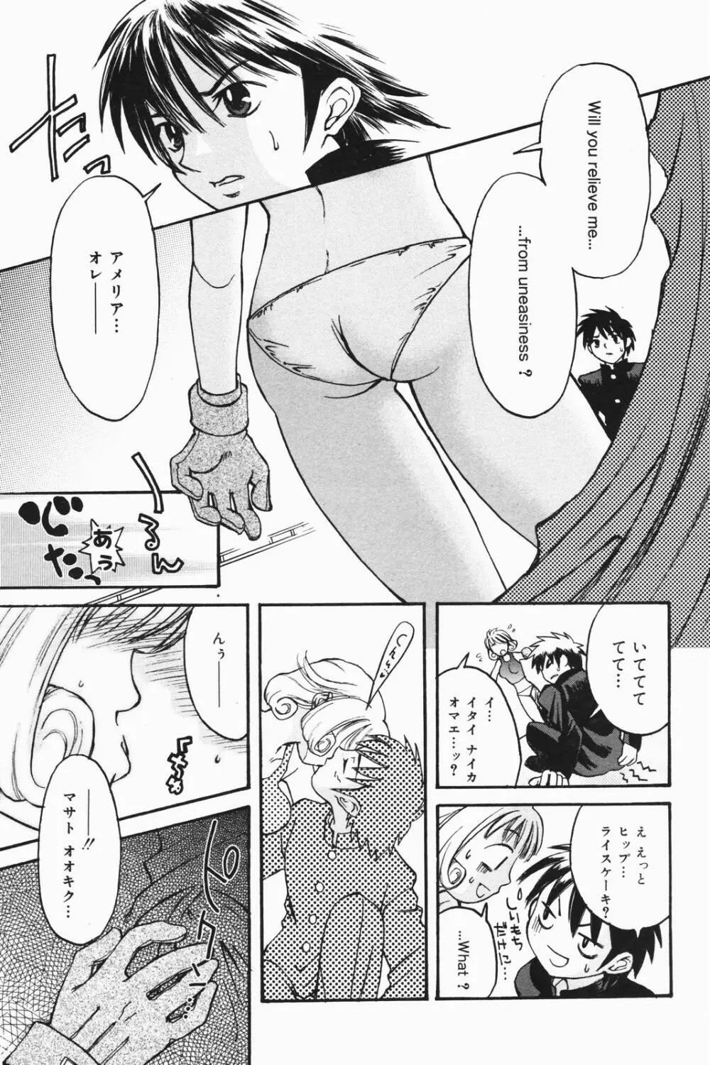 漫画ばんがいち 2007年1月号 Page.65