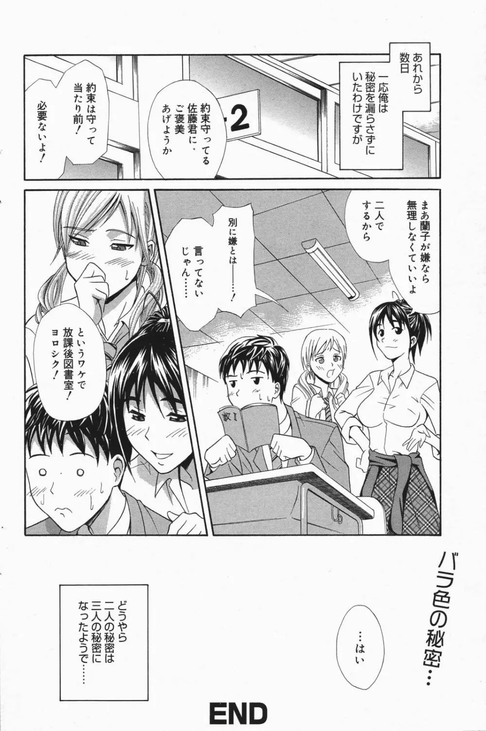 漫画ばんがいち 2007年1月号 Page.92