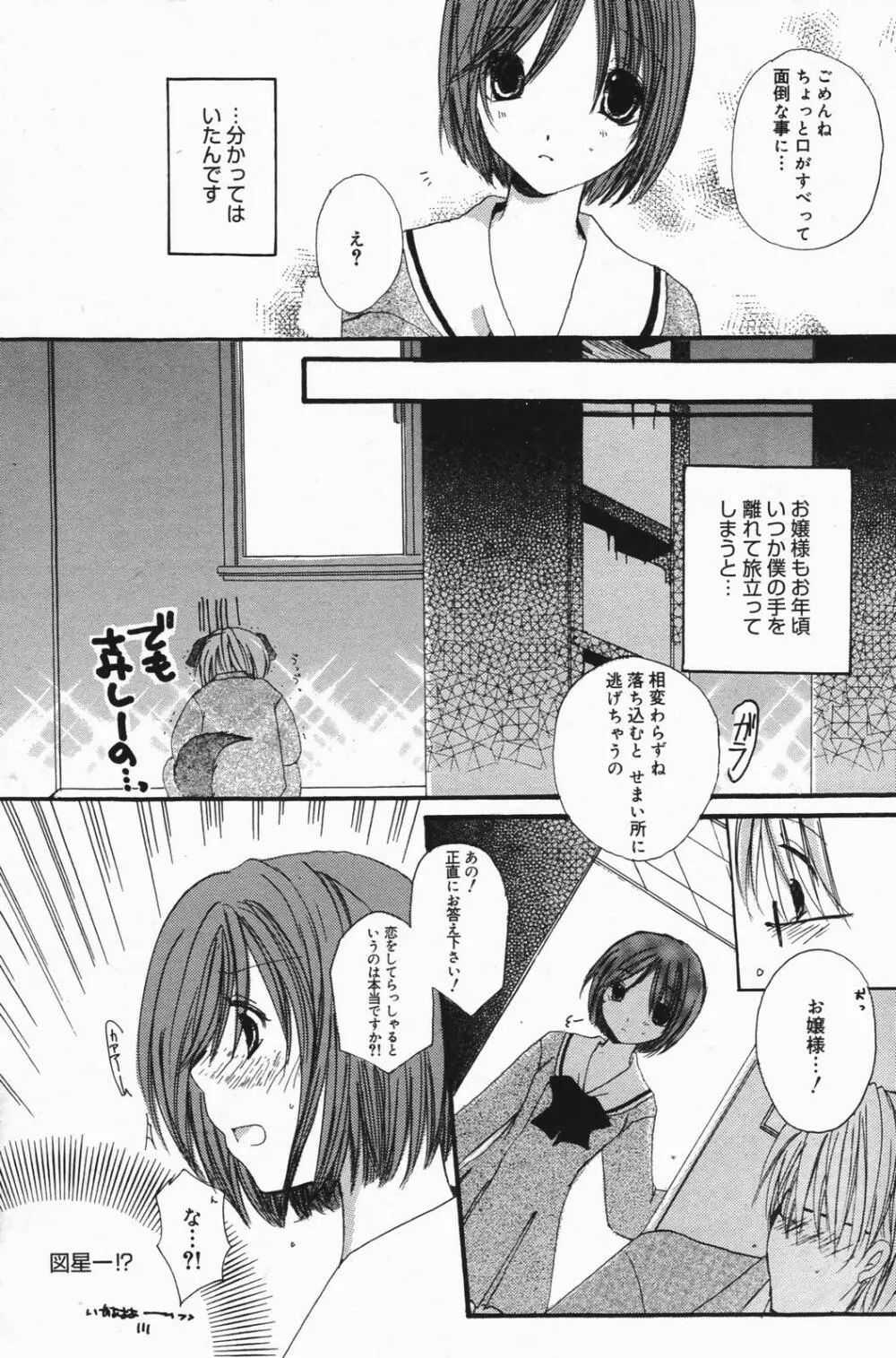 漫画ばんがいち 2007年1月号 Page.97