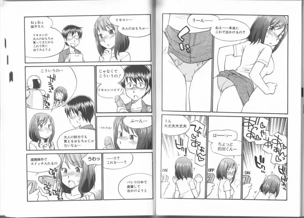 身体も心もボクのもの ～はじめてのＳＭガイド～ Page.25