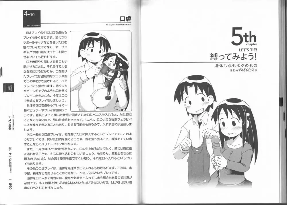 身体も心もボクのもの ～はじめてのＳＭガイド～ Page.35