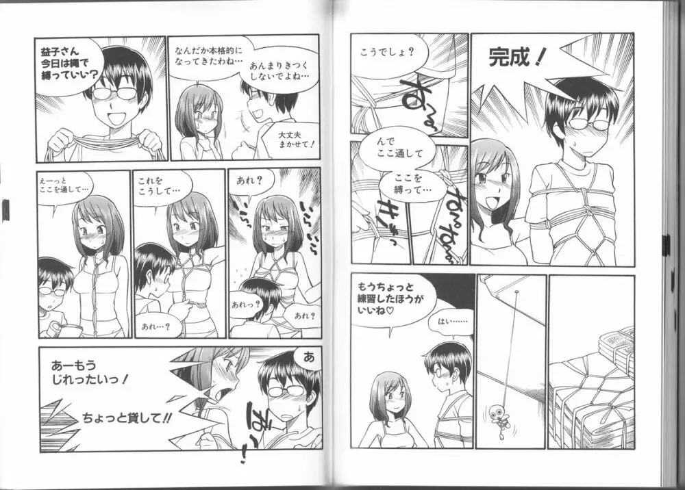 身体も心もボクのもの ～はじめてのＳＭガイド～ Page.36