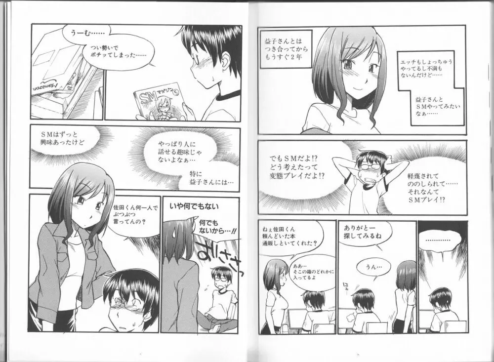 身体も心もボクのもの ～はじめてのＳＭガイド～ Page.4