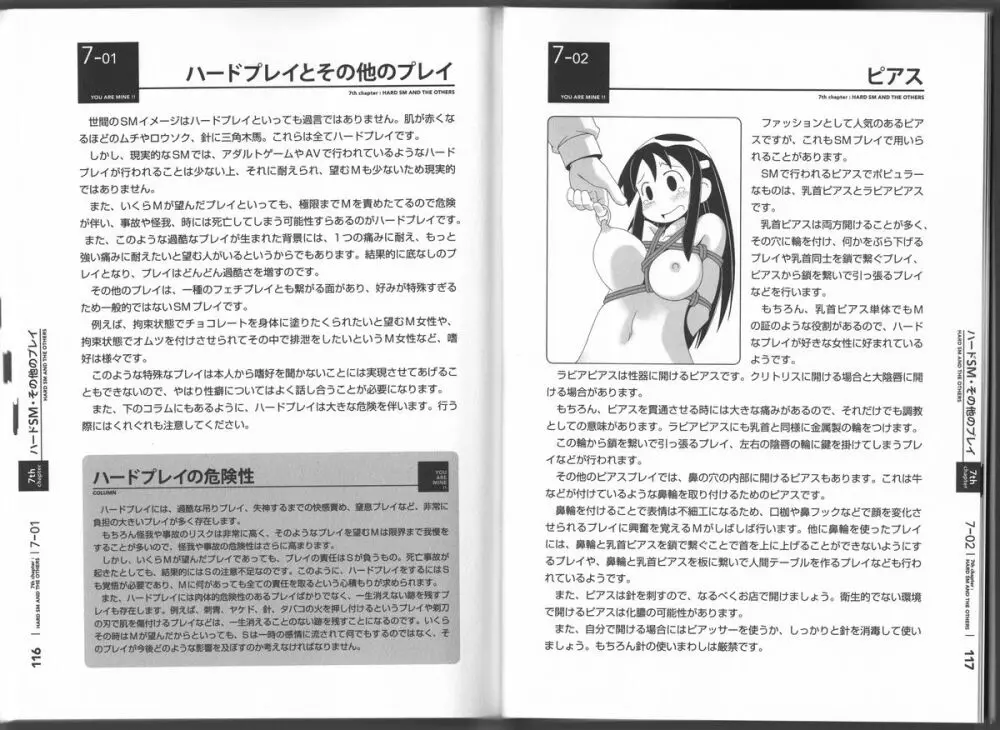 身体も心もボクのもの ～はじめてのＳＭガイド～ Page.59