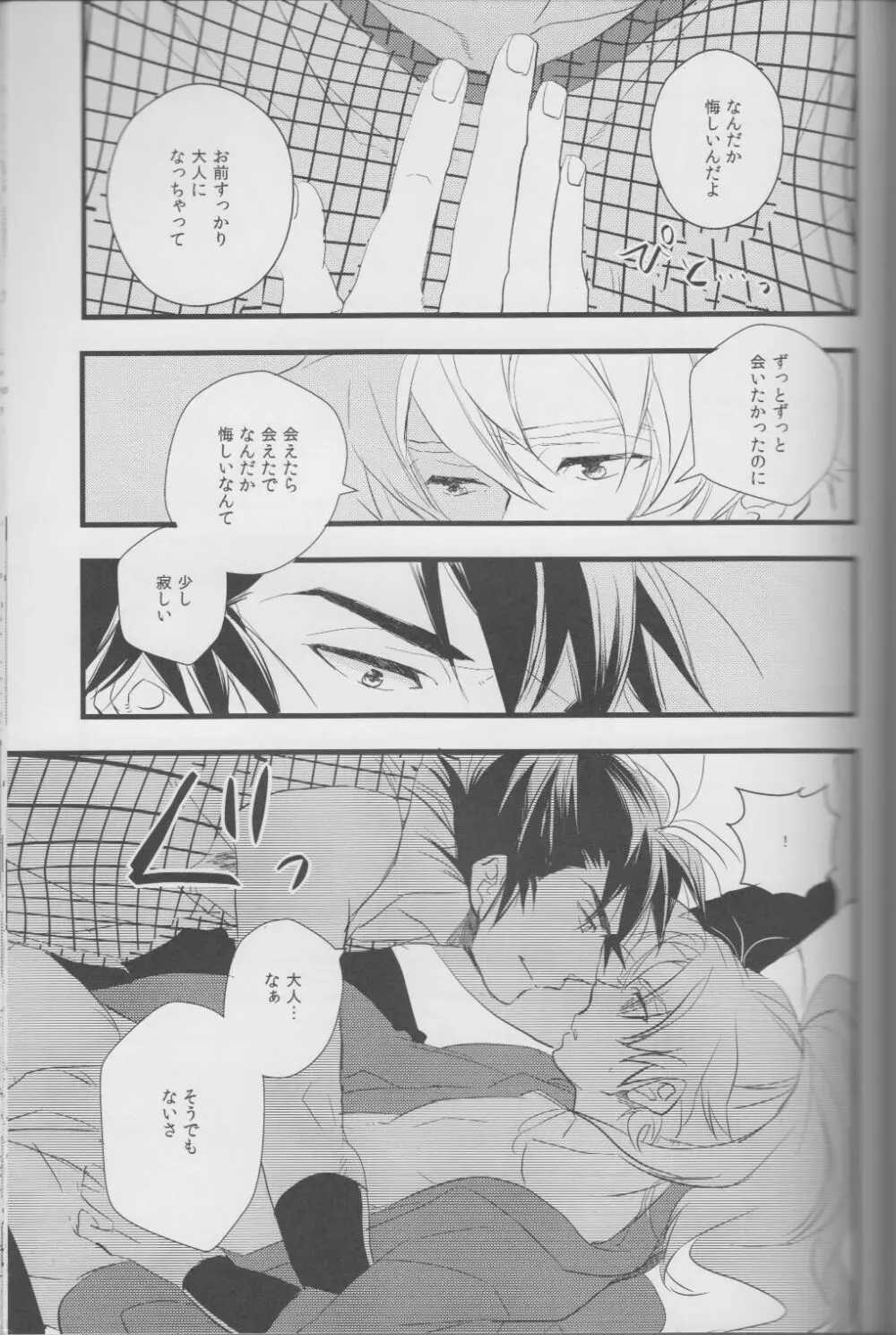 <<落第忍者乱太郎>> オトナノセカイ。/ WARABIX Page.22