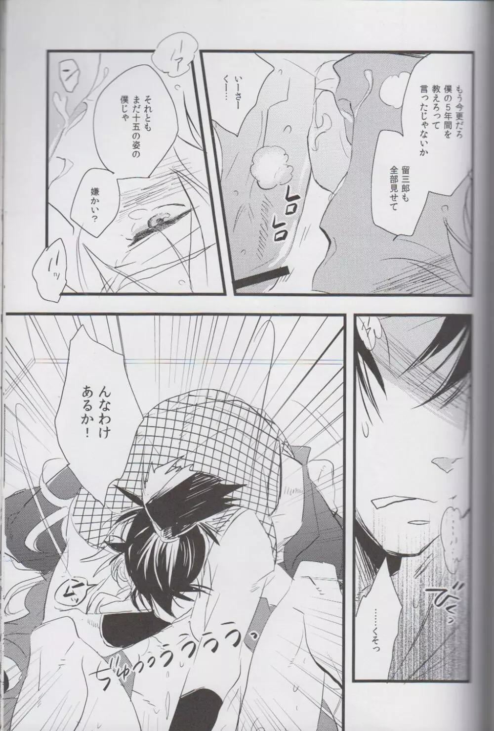 <<落第忍者乱太郎>> オトナノセカイ。/ WARABIX Page.32