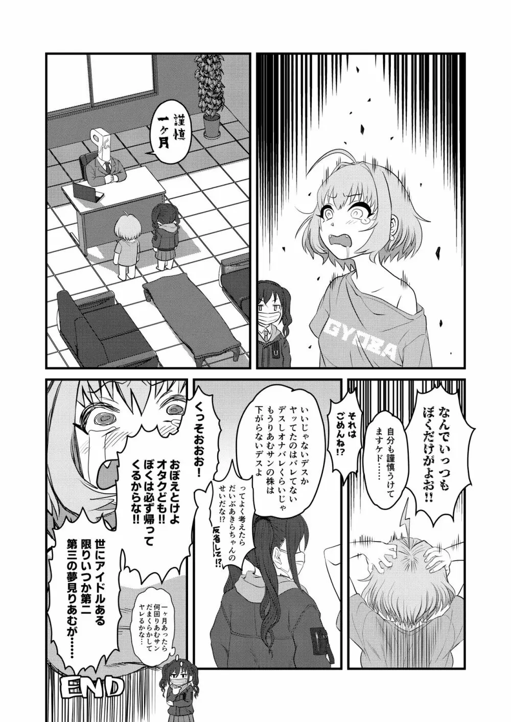 夢見りあむふたなり炎上配信 Page.75