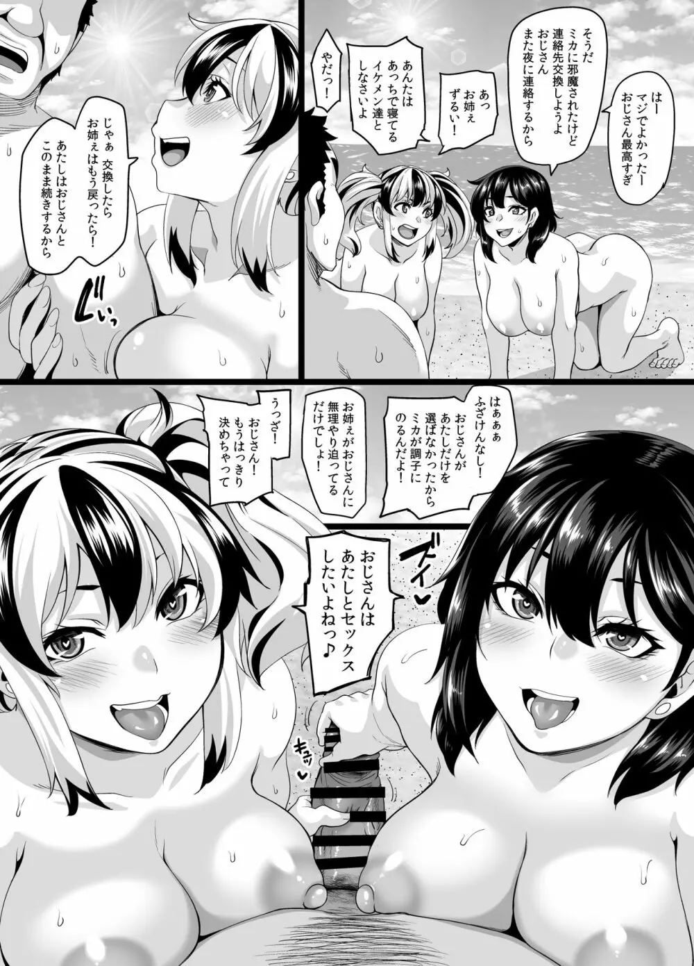 家族旅行はヤリモクビーチでセックス三昧2 ～妹ちゃん編～ Page.101